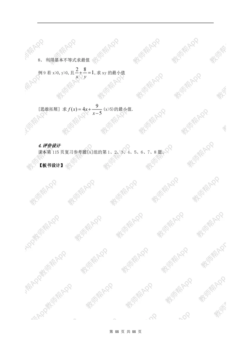 必修5教案(1)_教资初高中_教资面试2025教资面试备考资料合集_教资面试资料合集_2025教资面试资料_25上教资面试-小学资料包_19教案：合集_高中学科全册教案_高中数学全册教案