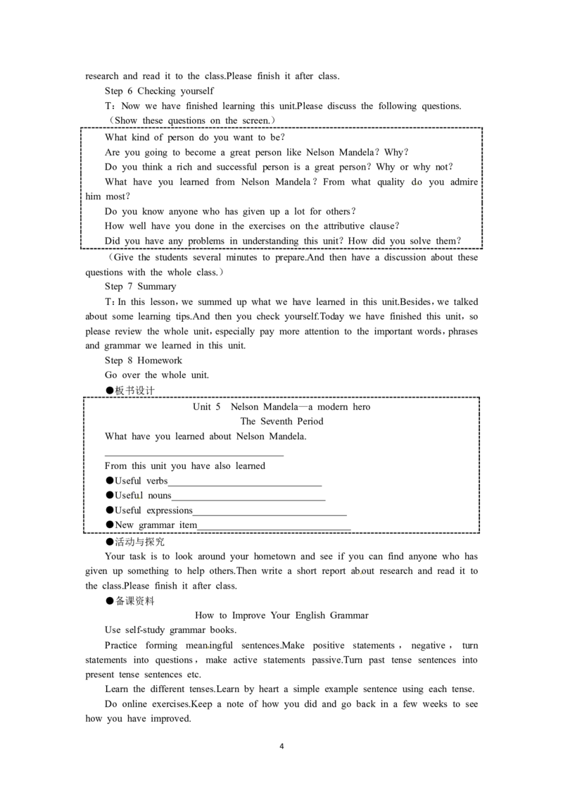 必修一（Unit5NelsonMandela&mdash;amodernherothe7thperiod）（教师帮APP备考QQ群193480576）(1)_教资初高中_教资面试2025教资面试备考资料合集_教资面试资料合集_2025教资面试资料_19教案：合集