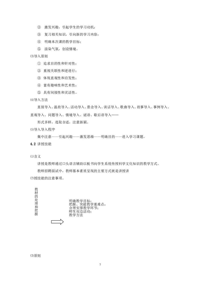 数学试讲笔记_教资初高中_教资面试2025教资面试备考资料合集_教资面试资料合集_2025教资面试资料_25上教资面试中学合集_教资面试逐字稿_补充文件夹_人教版_3说课稿