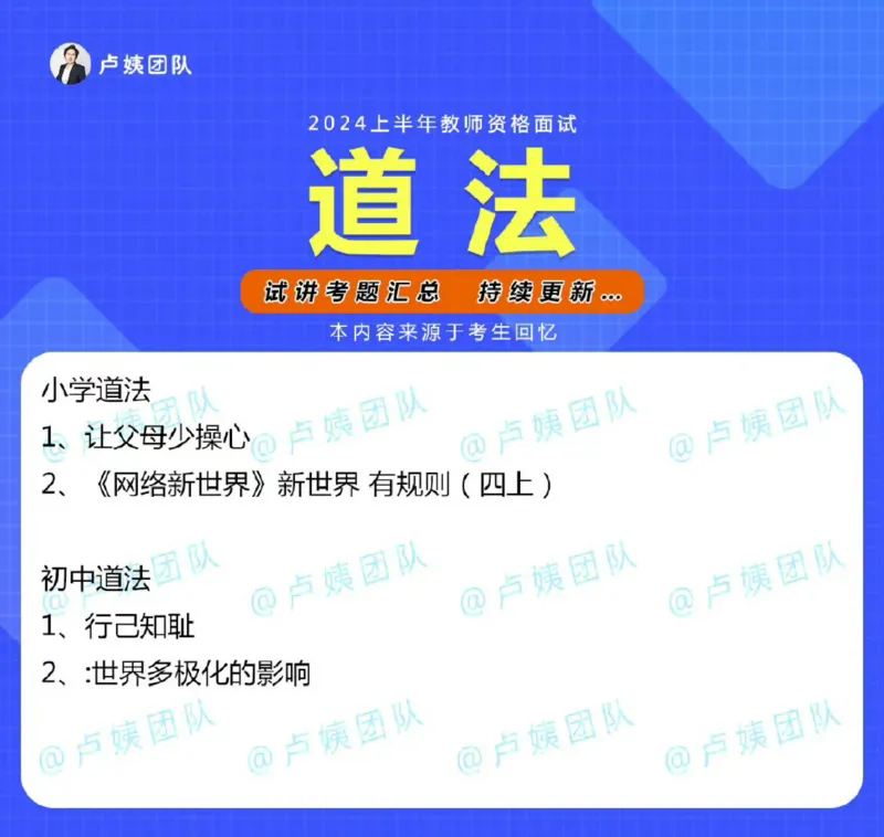 政治历史地理信息技术真题_教资初高中_教资面试2025教资面试备考资料合集_教资面试资料合集_2025教资面试资料_04面试真题汇总-含各学科试讲真题（含24下）