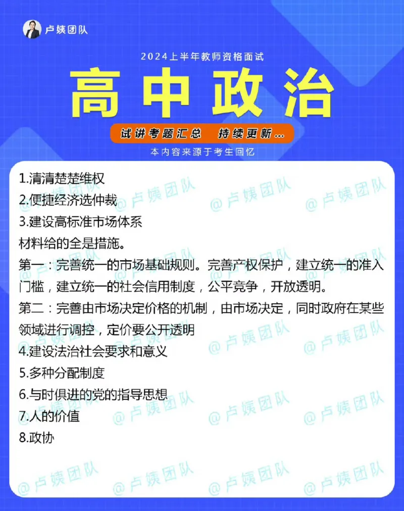 政治历史地理信息技术真题_教资初高中_教资面试2025教资面试备考资料合集_教资面试资料合集_2025教资面试资料_04面试真题汇总-含各学科试讲真题（含24下）