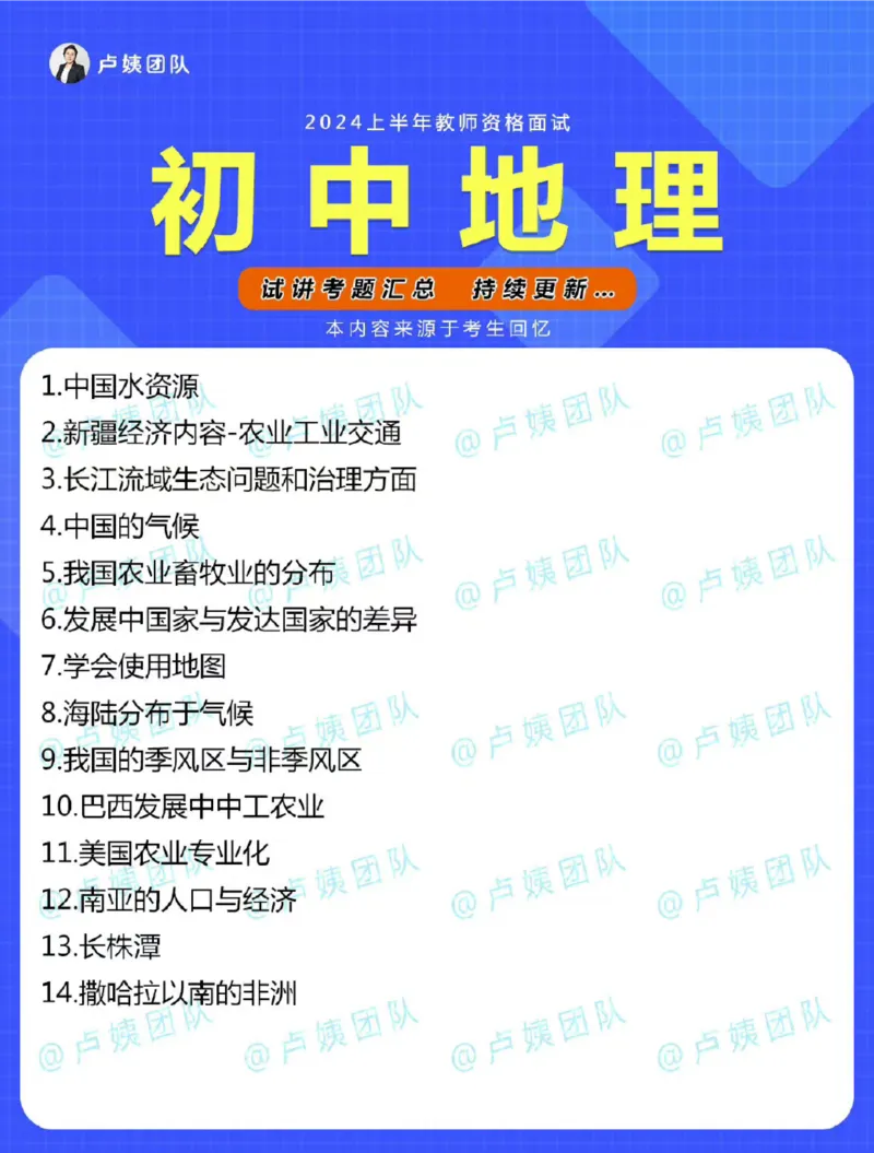 政治历史地理信息技术真题_教资初高中_教资面试2025教资面试备考资料合集_教资面试资料合集_2025教资面试资料_04面试真题汇总-含各学科试讲真题（含24下）