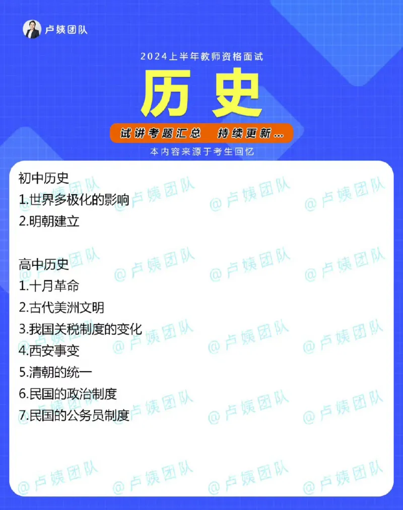 政治历史地理信息技术真题_教资初高中_教资面试2025教资面试备考资料合集_教资面试资料合集_2025教资面试资料_04面试真题汇总-含各学科试讲真题（含24下）