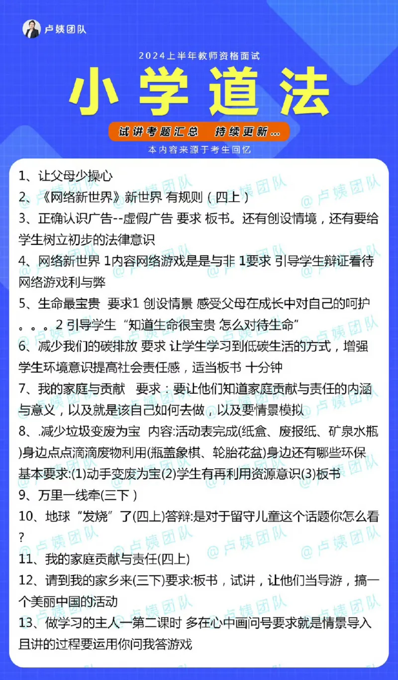 政治历史地理信息技术真题_教资初高中_教资面试2025教资面试备考资料合集_教资面试资料合集_2025教资面试资料_04面试真题汇总-含各学科试讲真题（含24下）