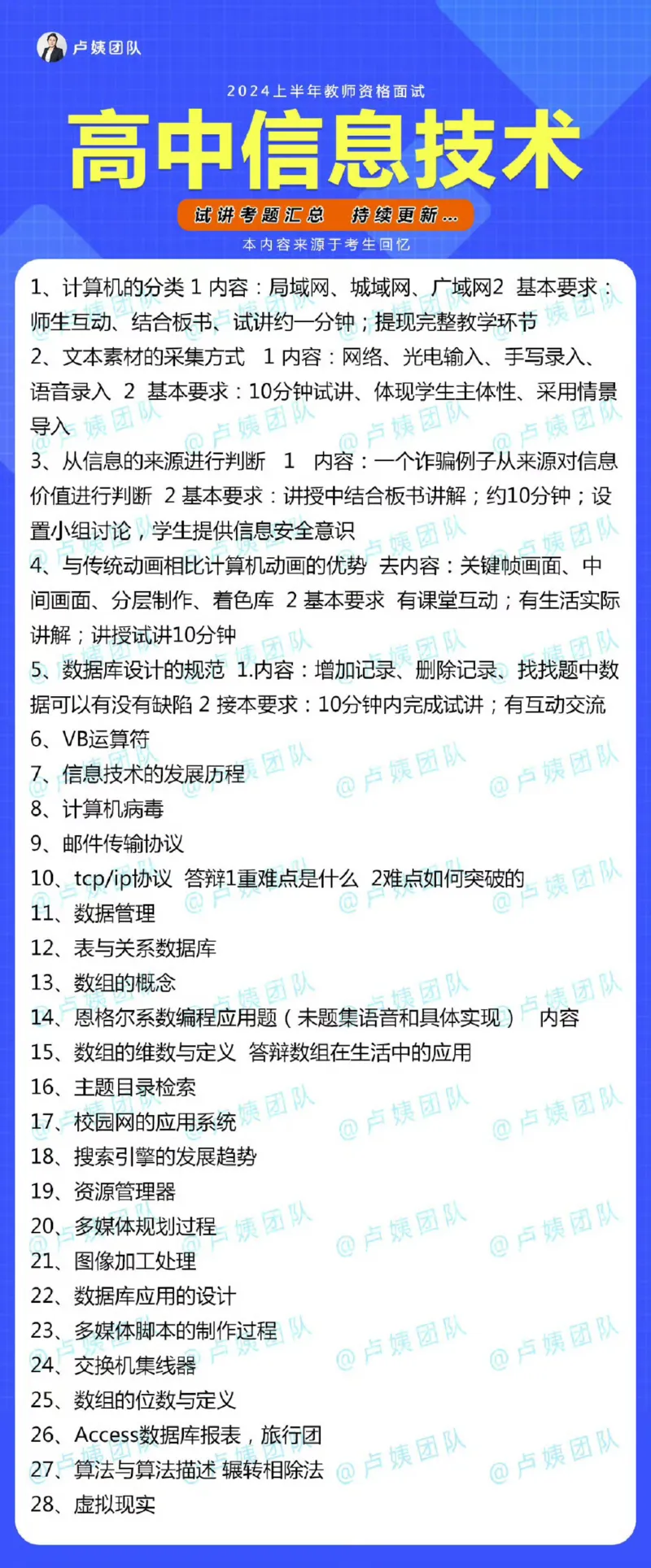 政治历史地理信息技术真题_教资初高中_教资面试2025教资面试备考资料合集_教资面试资料合集_2025教资面试资料_04面试真题汇总-含各学科试讲真题（含24下）