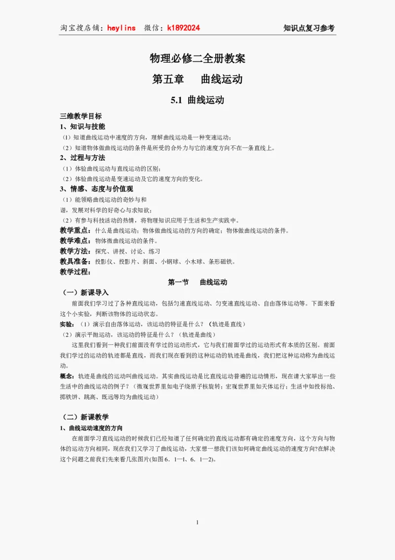 必修2教案(1)_教资初高中_教资面试2025教资面试备考资料合集_教资面试资料合集_2025教资面试资料_25上教资面试-小学资料包_19教案：合集_高中学科全册教案_高中物理全册教案