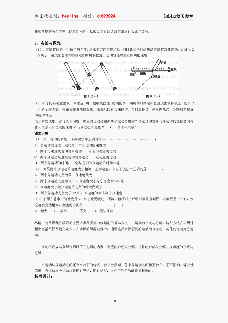 必修2教案(1)_教资初高中_教资面试2025教资面试备考资料合集_教资面试资料合集_2025教资面试资料_25上教资面试-小学资料包_19教案：合集_高中学科全册教案_高中物理全册教案