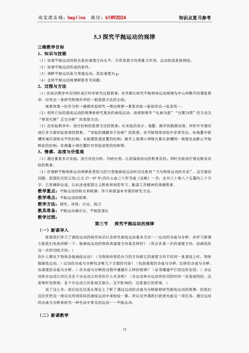 必修2教案(1)_教资初高中_教资面试2025教资面试备考资料合集_教资面试资料合集_2025教资面试资料_25上教资面试-小学资料包_19教案：合集_高中学科全册教案_高中物理全册教案