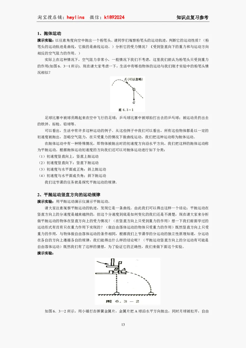 必修2教案(1)_教资初高中_教资面试2025教资面试备考资料合集_教资面试资料合集_2025教资面试资料_25上教资面试-小学资料包_19教案：合集_高中学科全册教案_高中物理全册教案