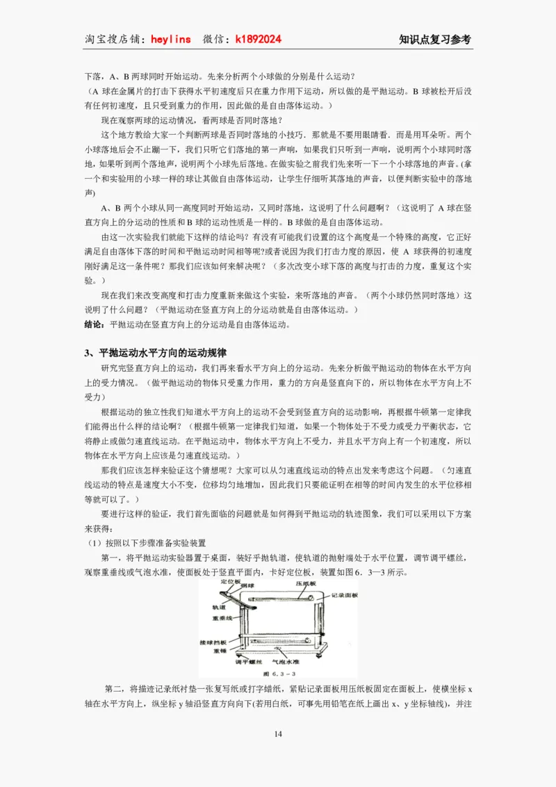 必修2教案(1)_教资初高中_教资面试2025教资面试备考资料合集_教资面试资料合集_2025教资面试资料_25上教资面试-小学资料包_19教案：合集_高中学科全册教案_高中物理全册教案