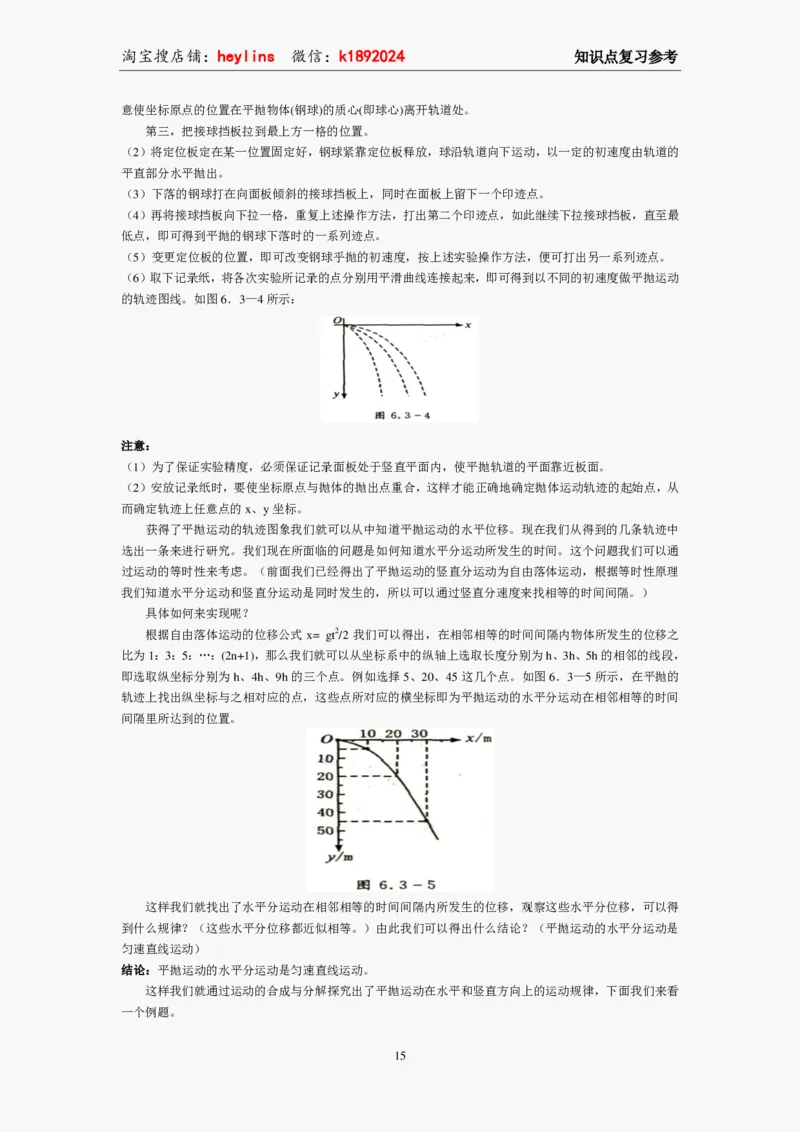 必修2教案(1)_教资初高中_教资面试2025教资面试备考资料合集_教资面试资料合集_2025教资面试资料_25上教资面试-小学资料包_19教案：合集_高中学科全册教案_高中物理全册教案