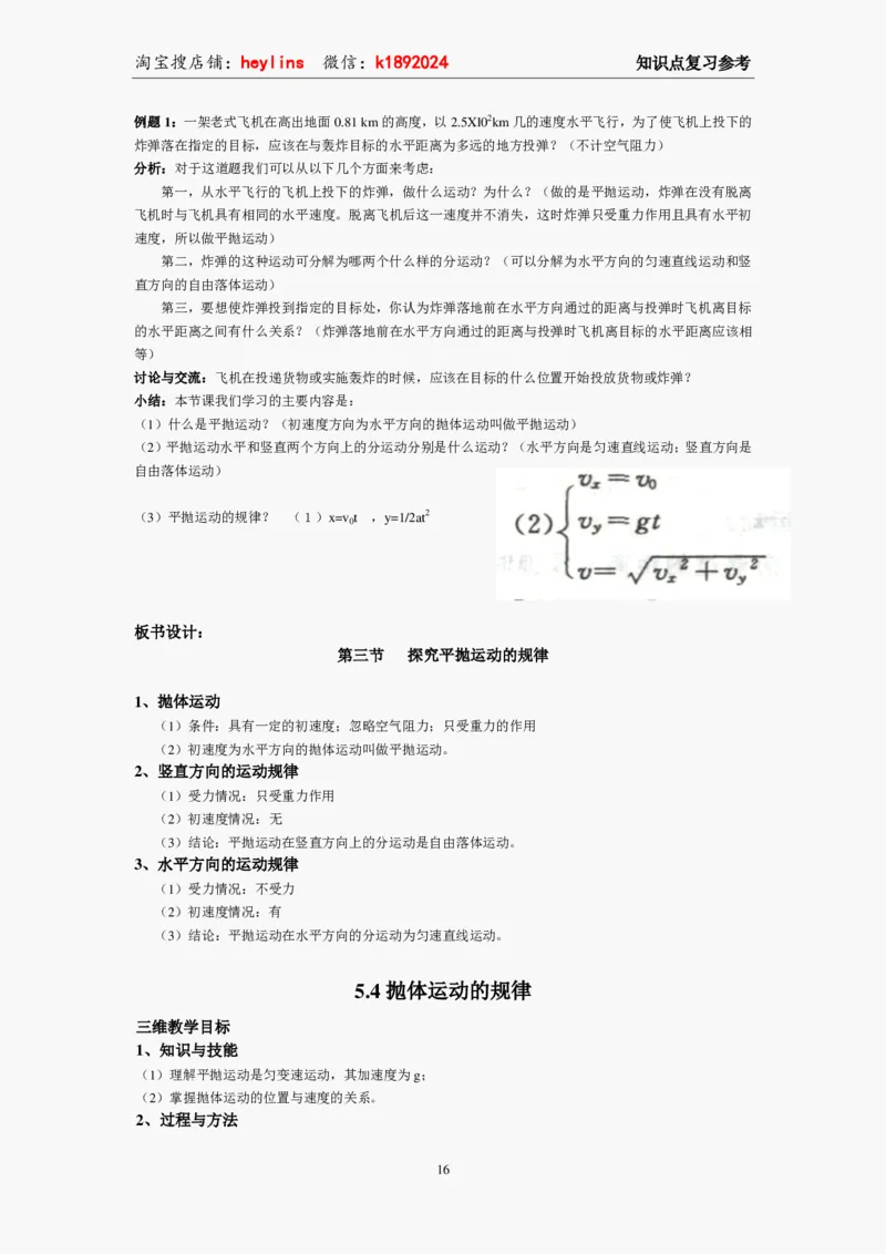 必修2教案(1)_教资初高中_教资面试2025教资面试备考资料合集_教资面试资料合集_2025教资面试资料_25上教资面试-小学资料包_19教案：合集_高中学科全册教案_高中物理全册教案