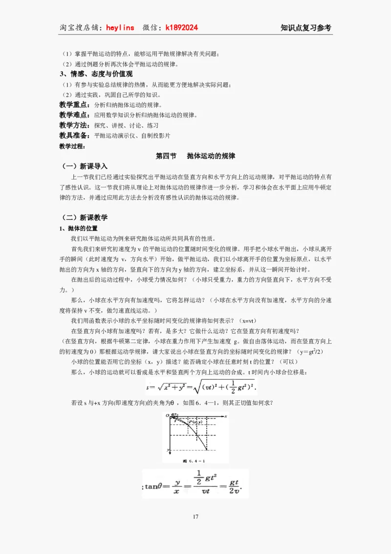 必修2教案(1)_教资初高中_教资面试2025教资面试备考资料合集_教资面试资料合集_2025教资面试资料_25上教资面试-小学资料包_19教案：合集_高中学科全册教案_高中物理全册教案
