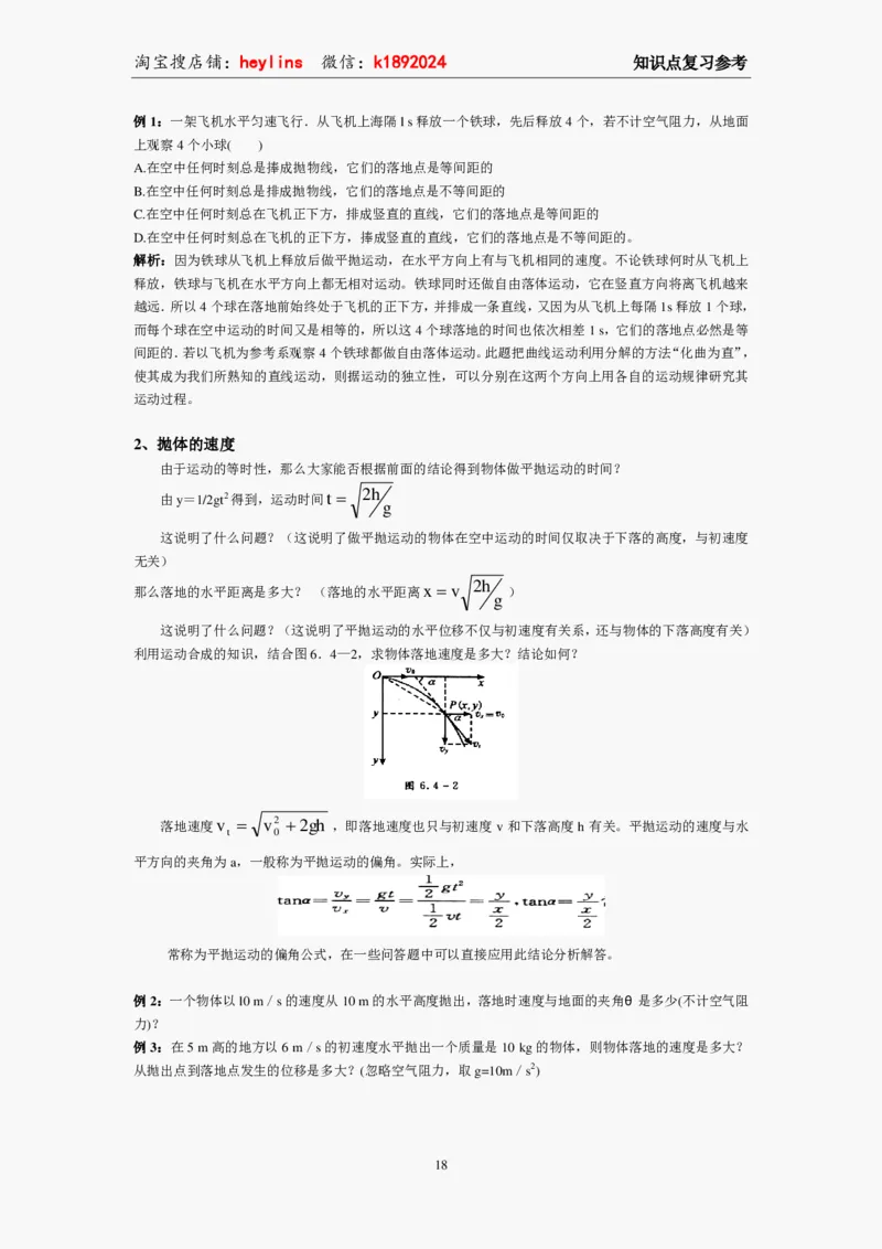 必修2教案(1)_教资初高中_教资面试2025教资面试备考资料合集_教资面试资料合集_2025教资面试资料_25上教资面试-小学资料包_19教案：合集_高中学科全册教案_高中物理全册教案