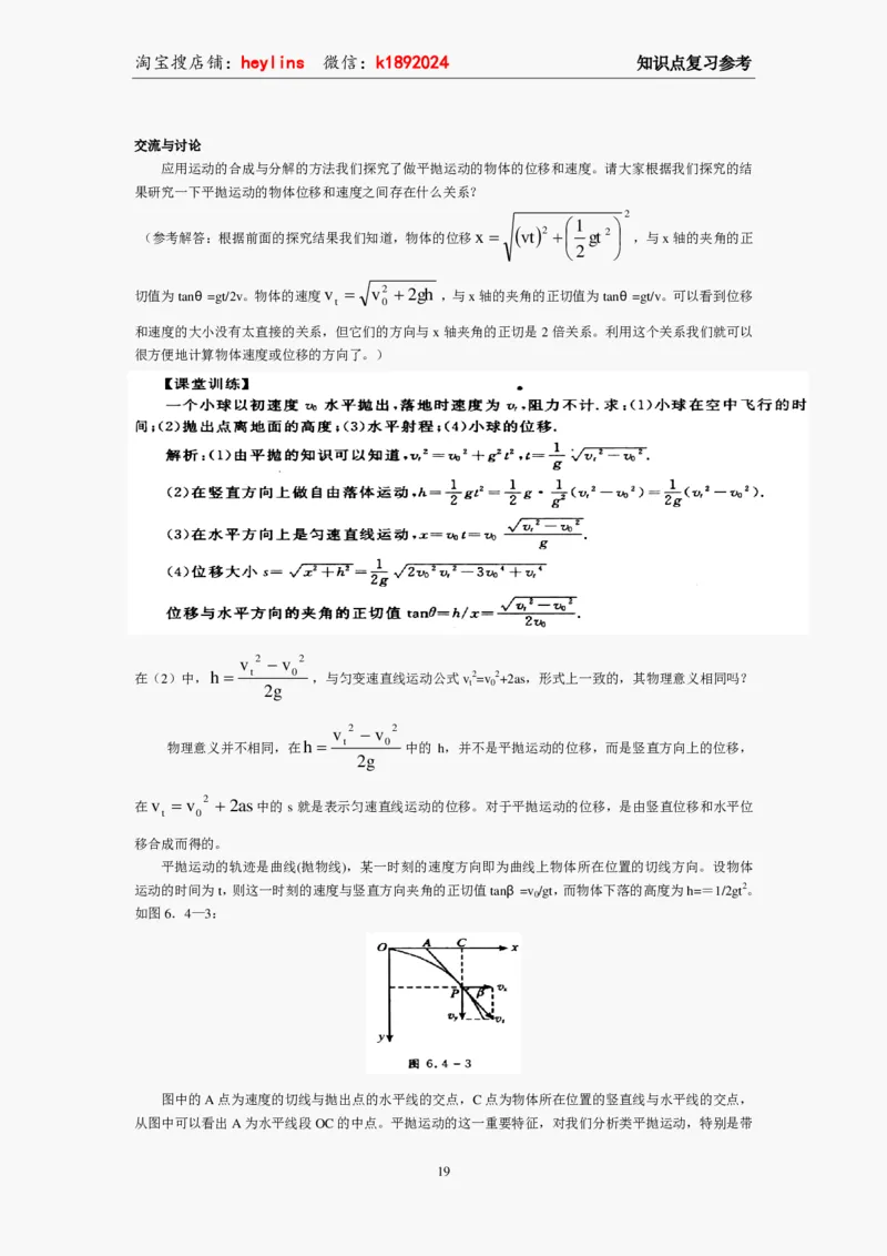 必修2教案(1)_教资初高中_教资面试2025教资面试备考资料合集_教资面试资料合集_2025教资面试资料_25上教资面试-小学资料包_19教案：合集_高中学科全册教案_高中物理全册教案