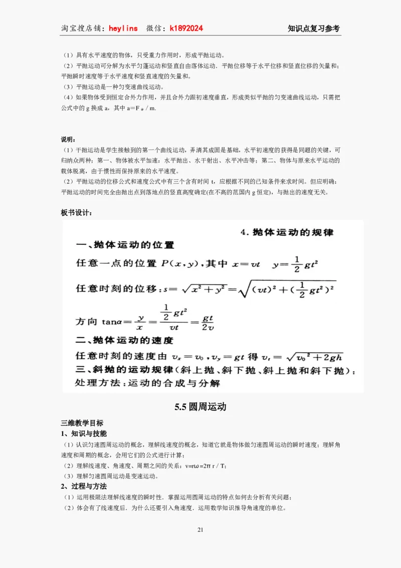 必修2教案(1)_教资初高中_教资面试2025教资面试备考资料合集_教资面试资料合集_2025教资面试资料_25上教资面试-小学资料包_19教案：合集_高中学科全册教案_高中物理全册教案