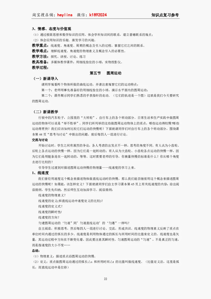 必修2教案(1)_教资初高中_教资面试2025教资面试备考资料合集_教资面试资料合集_2025教资面试资料_25上教资面试-小学资料包_19教案：合集_高中学科全册教案_高中物理全册教案