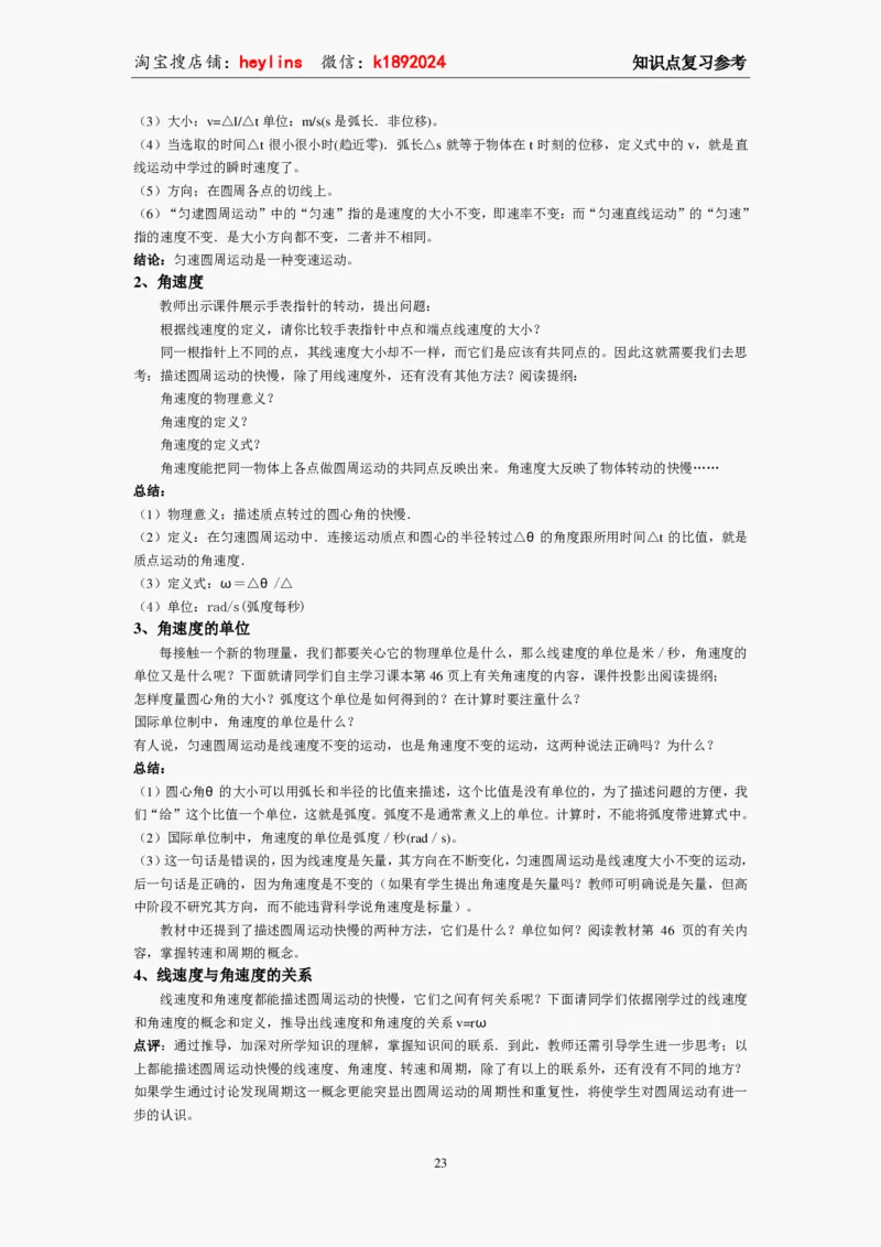 必修2教案(1)_教资初高中_教资面试2025教资面试备考资料合集_教资面试资料合集_2025教资面试资料_25上教资面试-小学资料包_19教案：合集_高中学科全册教案_高中物理全册教案