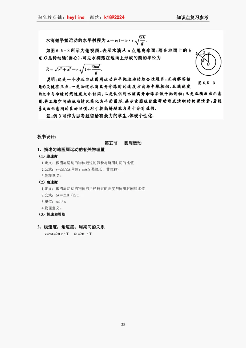 必修2教案(1)_教资初高中_教资面试2025教资面试备考资料合集_教资面试资料合集_2025教资面试资料_25上教资面试-小学资料包_19教案：合集_高中学科全册教案_高中物理全册教案