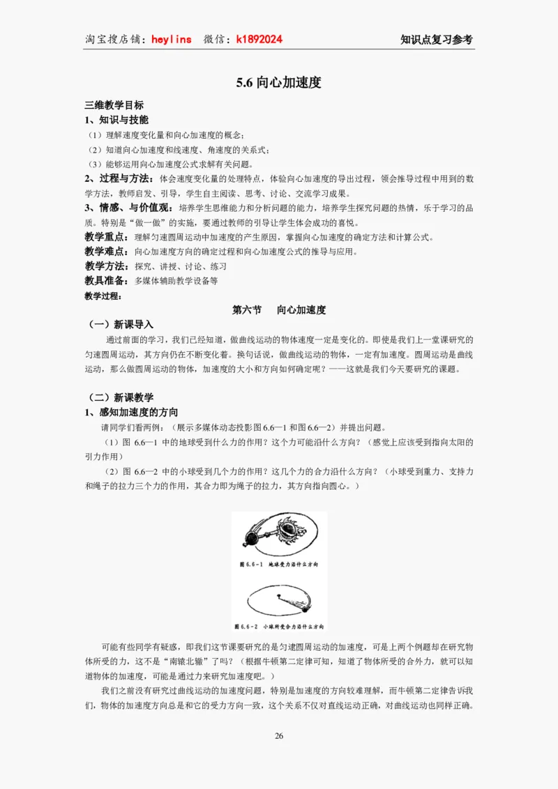 必修2教案(1)_教资初高中_教资面试2025教资面试备考资料合集_教资面试资料合集_2025教资面试资料_25上教资面试-小学资料包_19教案：合集_高中学科全册教案_高中物理全册教案