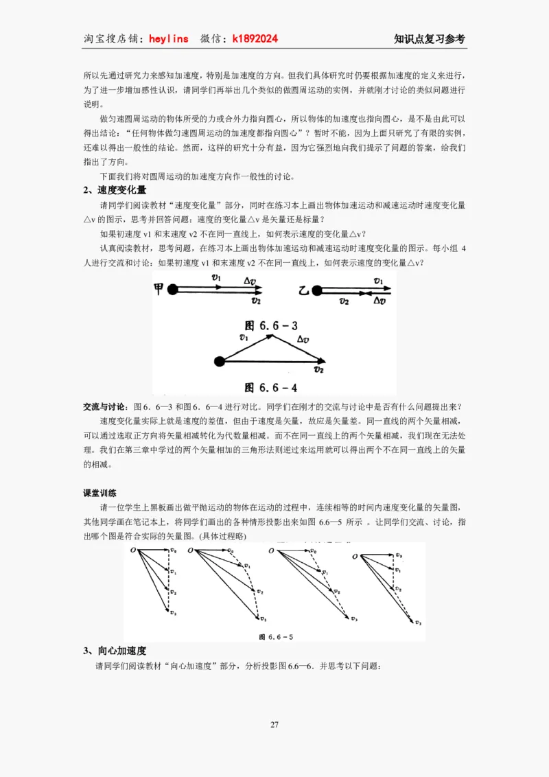 必修2教案(1)_教资初高中_教资面试2025教资面试备考资料合集_教资面试资料合集_2025教资面试资料_25上教资面试-小学资料包_19教案：合集_高中学科全册教案_高中物理全册教案