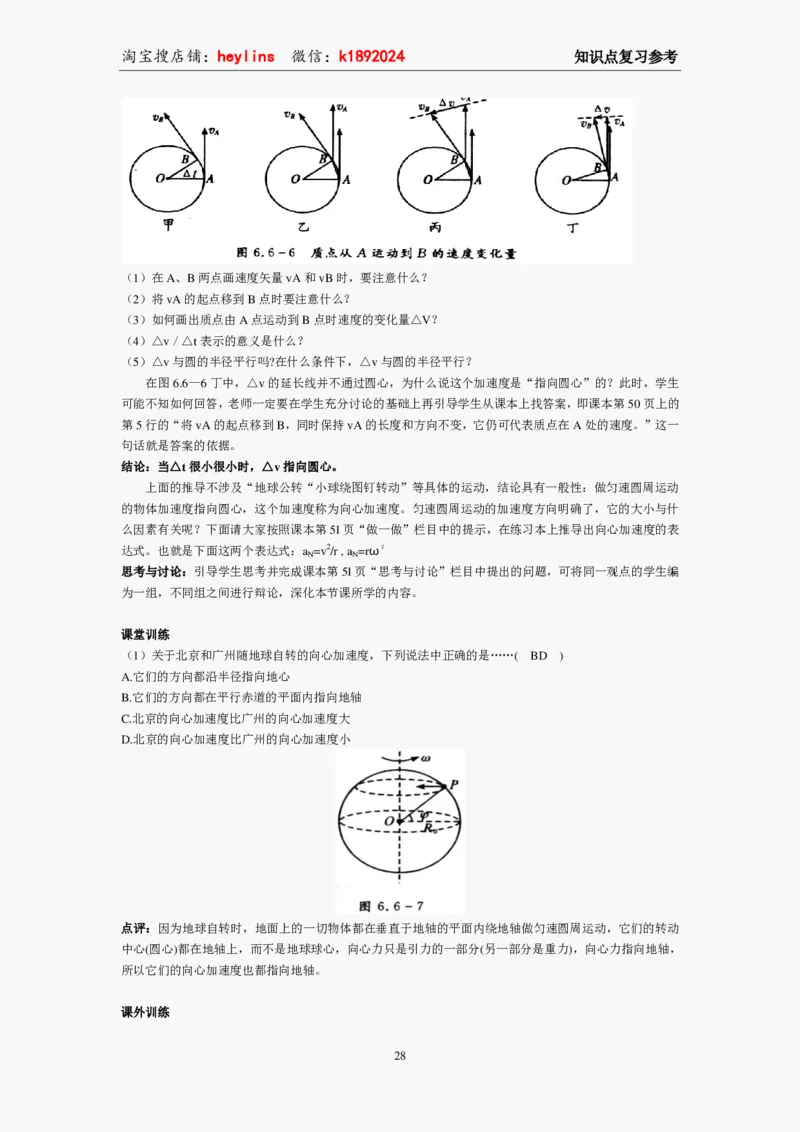 必修2教案(1)_教资初高中_教资面试2025教资面试备考资料合集_教资面试资料合集_2025教资面试资料_25上教资面试-小学资料包_19教案：合集_高中学科全册教案_高中物理全册教案