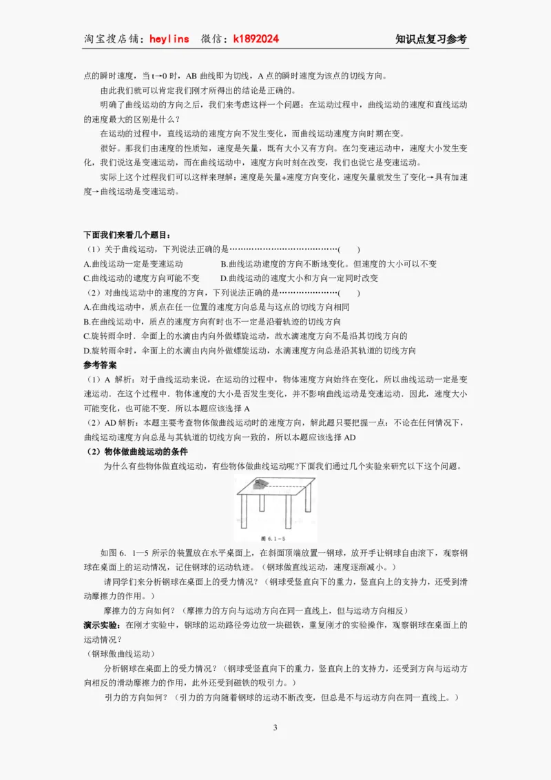 必修2教案(1)_教资初高中_教资面试2025教资面试备考资料合集_教资面试资料合集_2025教资面试资料_25上教资面试-小学资料包_19教案：合集_高中学科全册教案_高中物理全册教案