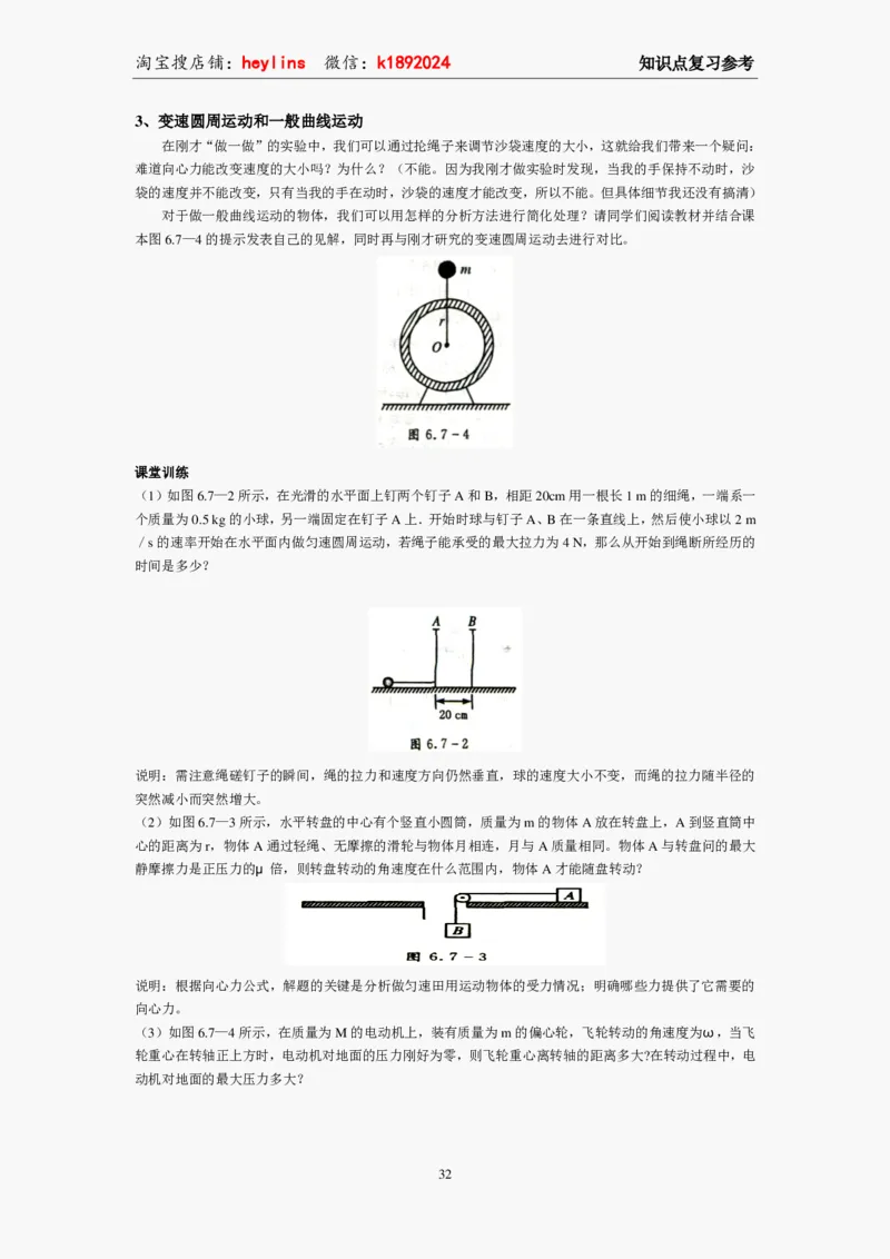 必修2教案(1)_教资初高中_教资面试2025教资面试备考资料合集_教资面试资料合集_2025教资面试资料_25上教资面试-小学资料包_19教案：合集_高中学科全册教案_高中物理全册教案