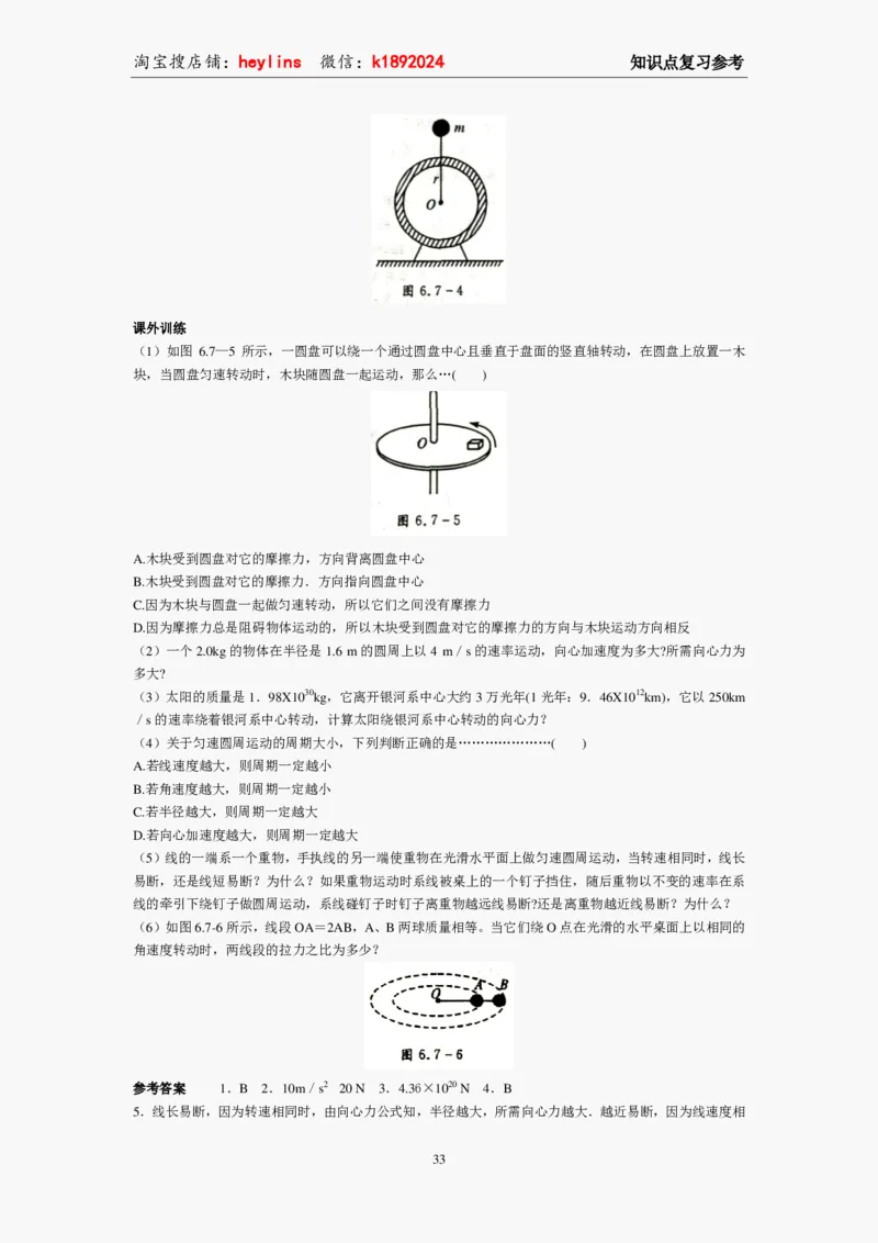 必修2教案(1)_教资初高中_教资面试2025教资面试备考资料合集_教资面试资料合集_2025教资面试资料_25上教资面试-小学资料包_19教案：合集_高中学科全册教案_高中物理全册教案