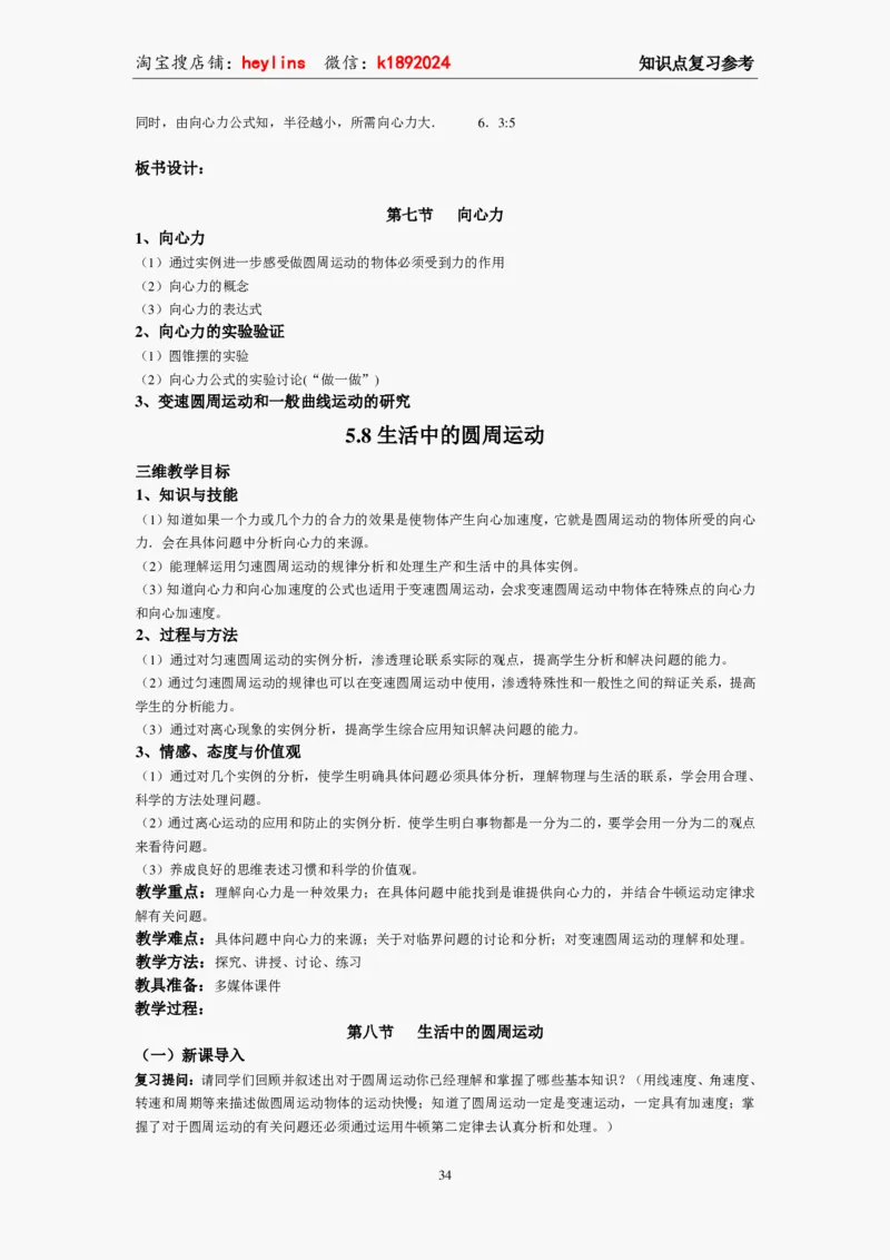 必修2教案(1)_教资初高中_教资面试2025教资面试备考资料合集_教资面试资料合集_2025教资面试资料_25上教资面试-小学资料包_19教案：合集_高中学科全册教案_高中物理全册教案
