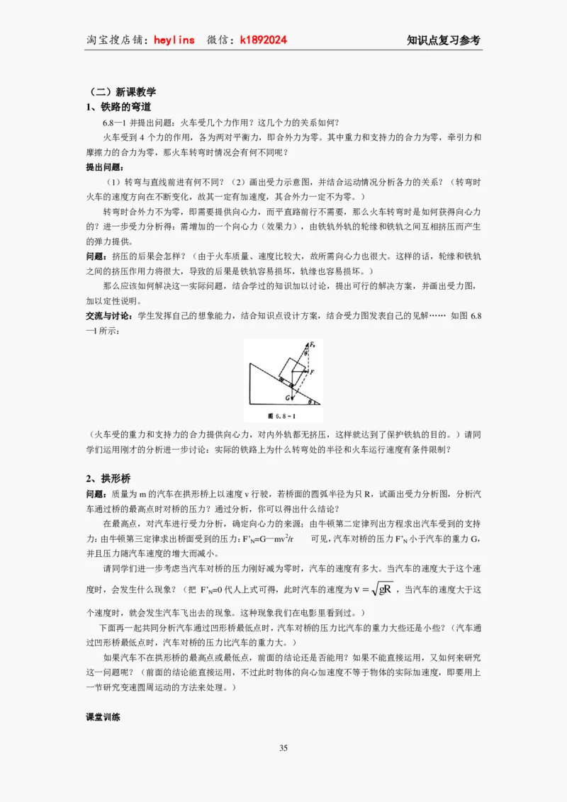必修2教案(1)_教资初高中_教资面试2025教资面试备考资料合集_教资面试资料合集_2025教资面试资料_25上教资面试-小学资料包_19教案：合集_高中学科全册教案_高中物理全册教案