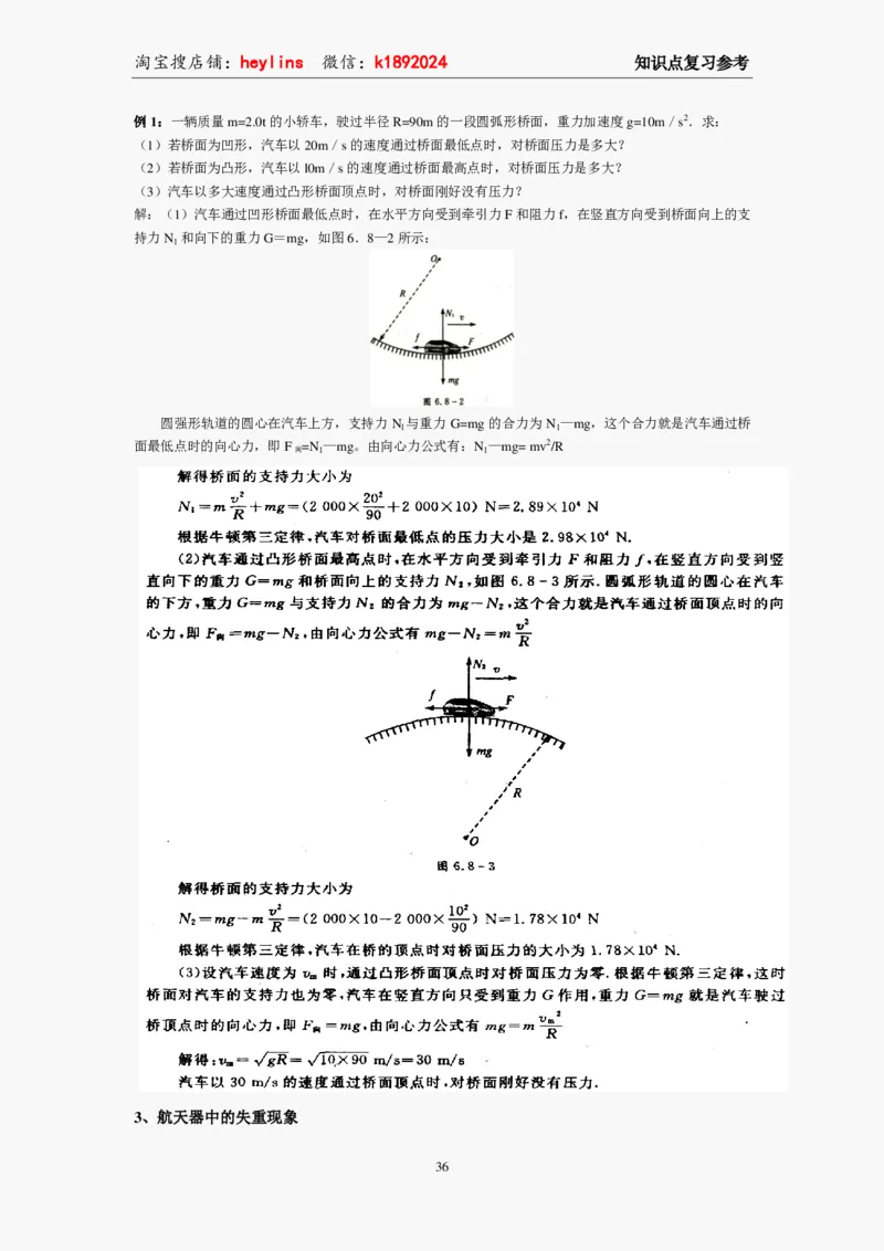 必修2教案(1)_教资初高中_教资面试2025教资面试备考资料合集_教资面试资料合集_2025教资面试资料_25上教资面试-小学资料包_19教案：合集_高中学科全册教案_高中物理全册教案