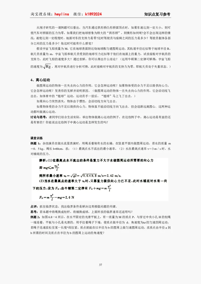 必修2教案(1)_教资初高中_教资面试2025教资面试备考资料合集_教资面试资料合集_2025教资面试资料_25上教资面试-小学资料包_19教案：合集_高中学科全册教案_高中物理全册教案