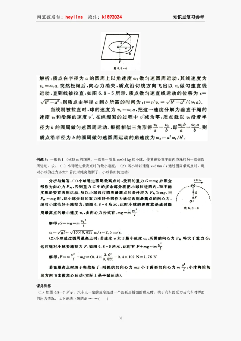 必修2教案(1)_教资初高中_教资面试2025教资面试备考资料合集_教资面试资料合集_2025教资面试资料_25上教资面试-小学资料包_19教案：合集_高中学科全册教案_高中物理全册教案