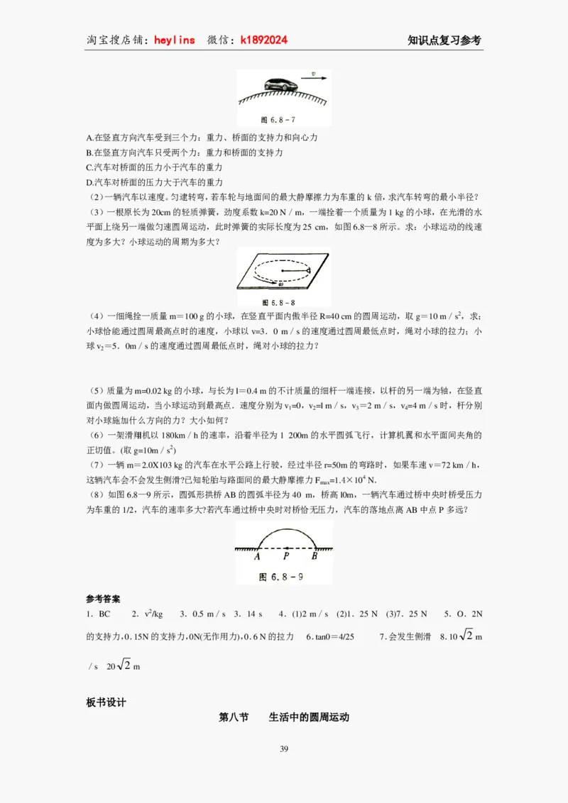 必修2教案(1)_教资初高中_教资面试2025教资面试备考资料合集_教资面试资料合集_2025教资面试资料_25上教资面试-小学资料包_19教案：合集_高中学科全册教案_高中物理全册教案