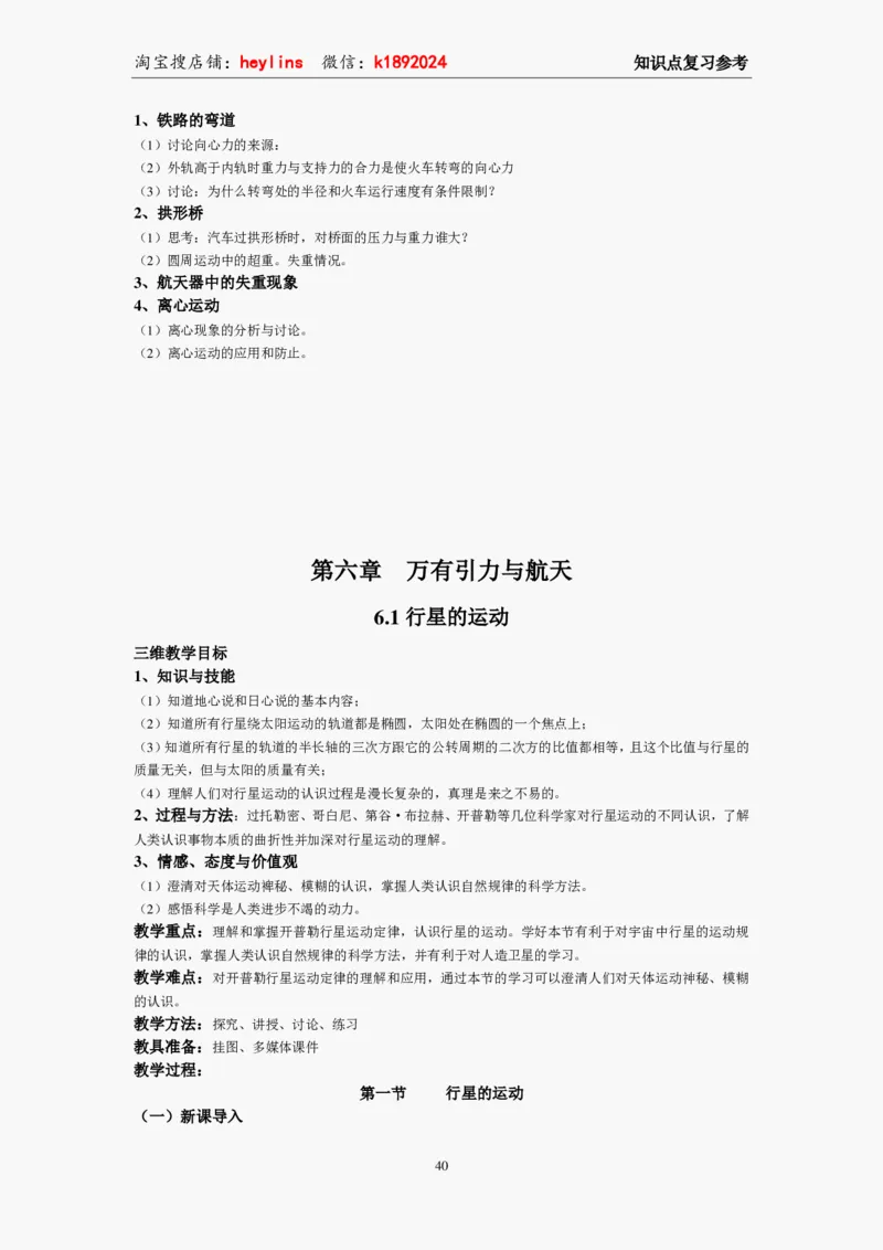 必修2教案(1)_教资初高中_教资面试2025教资面试备考资料合集_教资面试资料合集_2025教资面试资料_25上教资面试-小学资料包_19教案：合集_高中学科全册教案_高中物理全册教案