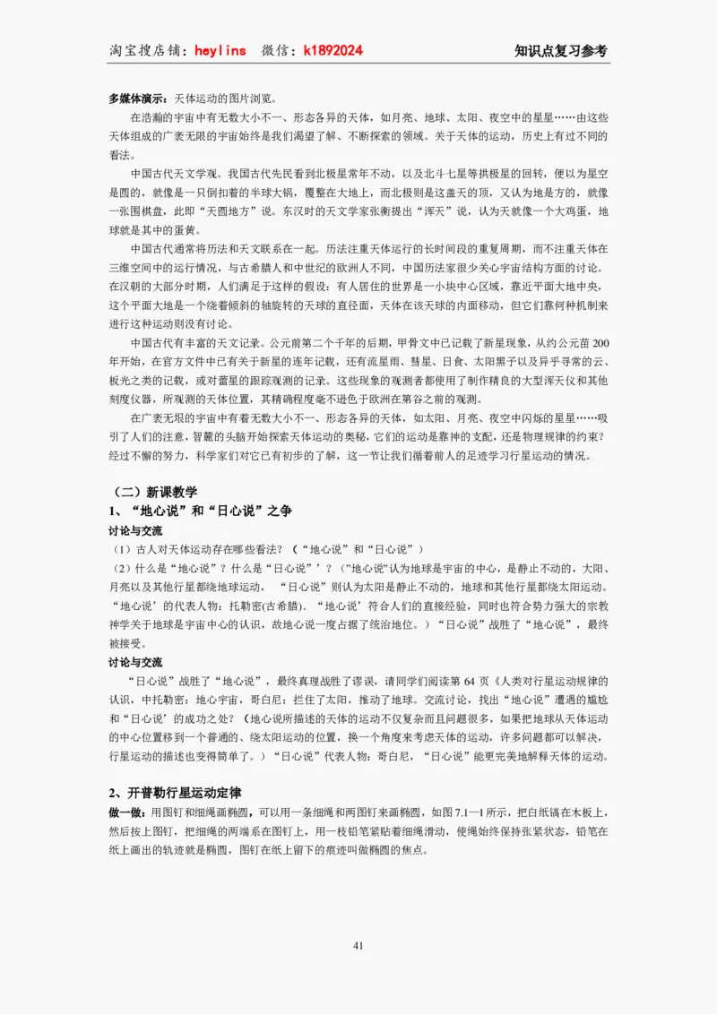 必修2教案(1)_教资初高中_教资面试2025教资面试备考资料合集_教资面试资料合集_2025教资面试资料_25上教资面试-小学资料包_19教案：合集_高中学科全册教案_高中物理全册教案
