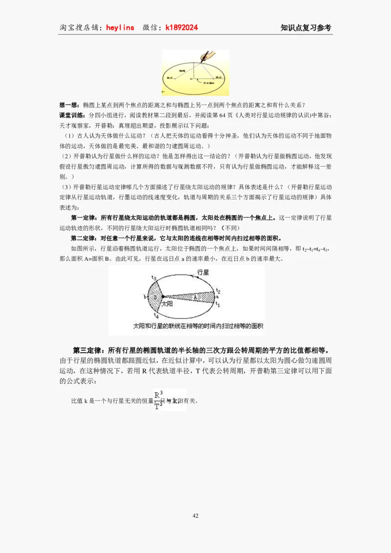 必修2教案(1)_教资初高中_教资面试2025教资面试备考资料合集_教资面试资料合集_2025教资面试资料_25上教资面试-小学资料包_19教案：合集_高中学科全册教案_高中物理全册教案