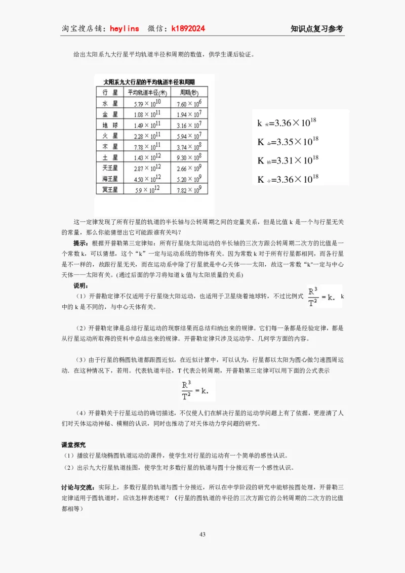 必修2教案(1)_教资初高中_教资面试2025教资面试备考资料合集_教资面试资料合集_2025教资面试资料_25上教资面试-小学资料包_19教案：合集_高中学科全册教案_高中物理全册教案