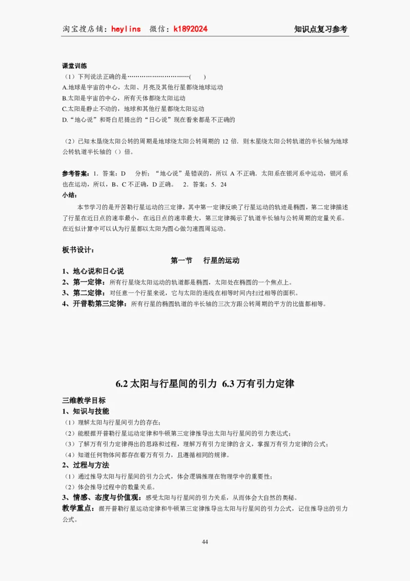 必修2教案(1)_教资初高中_教资面试2025教资面试备考资料合集_教资面试资料合集_2025教资面试资料_25上教资面试-小学资料包_19教案：合集_高中学科全册教案_高中物理全册教案
