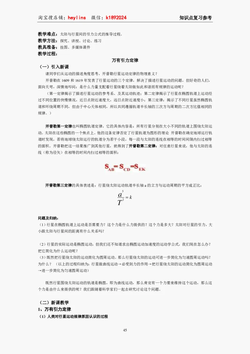 必修2教案(1)_教资初高中_教资面试2025教资面试备考资料合集_教资面试资料合集_2025教资面试资料_25上教资面试-小学资料包_19教案：合集_高中学科全册教案_高中物理全册教案