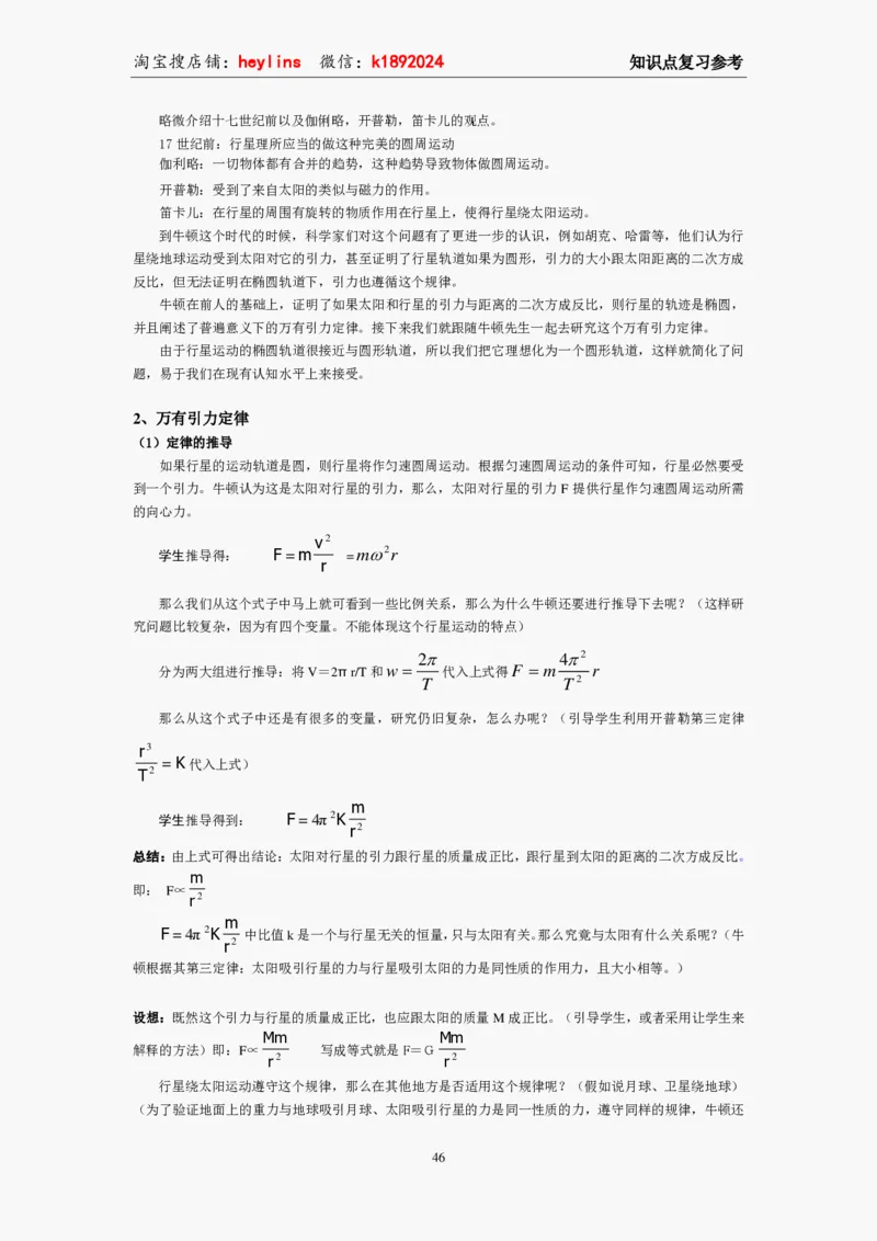 必修2教案(1)_教资初高中_教资面试2025教资面试备考资料合集_教资面试资料合集_2025教资面试资料_25上教资面试-小学资料包_19教案：合集_高中学科全册教案_高中物理全册教案