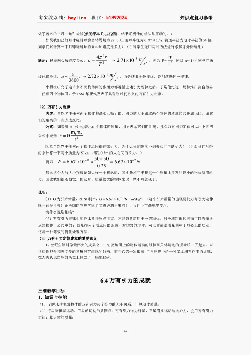 必修2教案(1)_教资初高中_教资面试2025教资面试备考资料合集_教资面试资料合集_2025教资面试资料_25上教资面试-小学资料包_19教案：合集_高中学科全册教案_高中物理全册教案