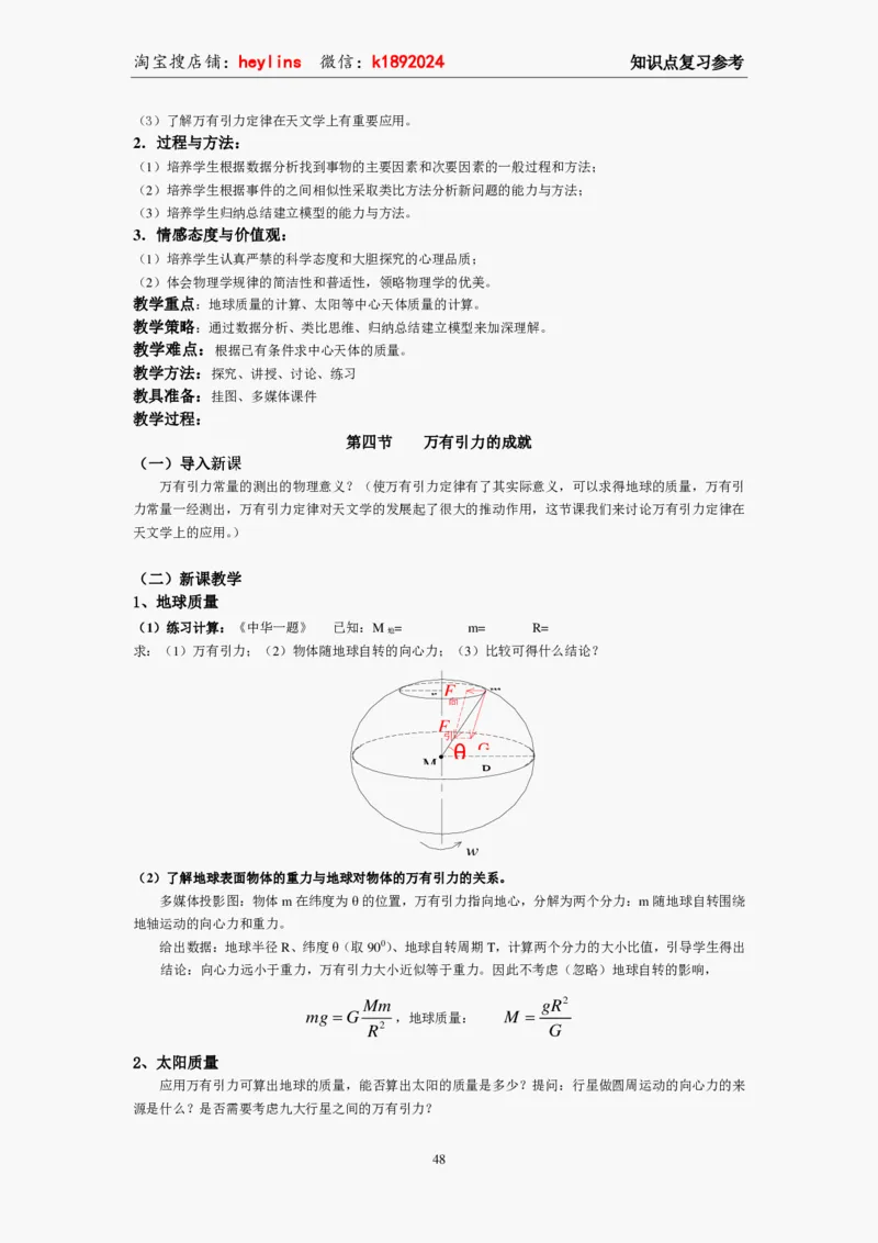 必修2教案(1)_教资初高中_教资面试2025教资面试备考资料合集_教资面试资料合集_2025教资面试资料_25上教资面试-小学资料包_19教案：合集_高中学科全册教案_高中物理全册教案