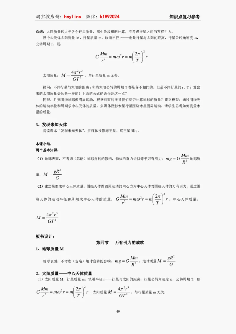 必修2教案(1)_教资初高中_教资面试2025教资面试备考资料合集_教资面试资料合集_2025教资面试资料_25上教资面试-小学资料包_19教案：合集_高中学科全册教案_高中物理全册教案
