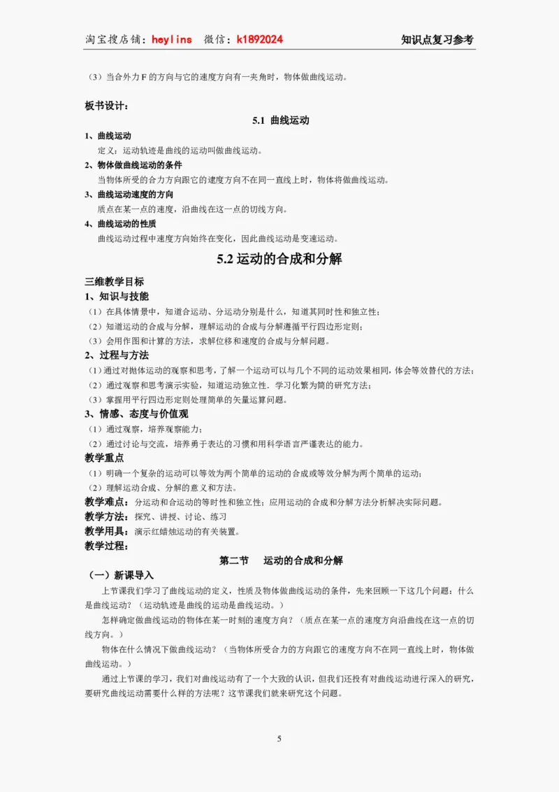 必修2教案(1)_教资初高中_教资面试2025教资面试备考资料合集_教资面试资料合集_2025教资面试资料_25上教资面试-小学资料包_19教案：合集_高中学科全册教案_高中物理全册教案