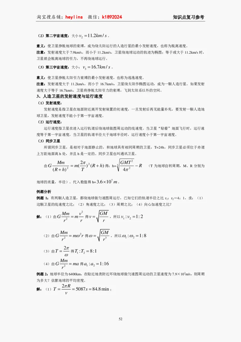 必修2教案(1)_教资初高中_教资面试2025教资面试备考资料合集_教资面试资料合集_2025教资面试资料_25上教资面试-小学资料包_19教案：合集_高中学科全册教案_高中物理全册教案