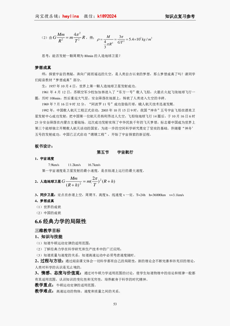 必修2教案(1)_教资初高中_教资面试2025教资面试备考资料合集_教资面试资料合集_2025教资面试资料_25上教资面试-小学资料包_19教案：合集_高中学科全册教案_高中物理全册教案