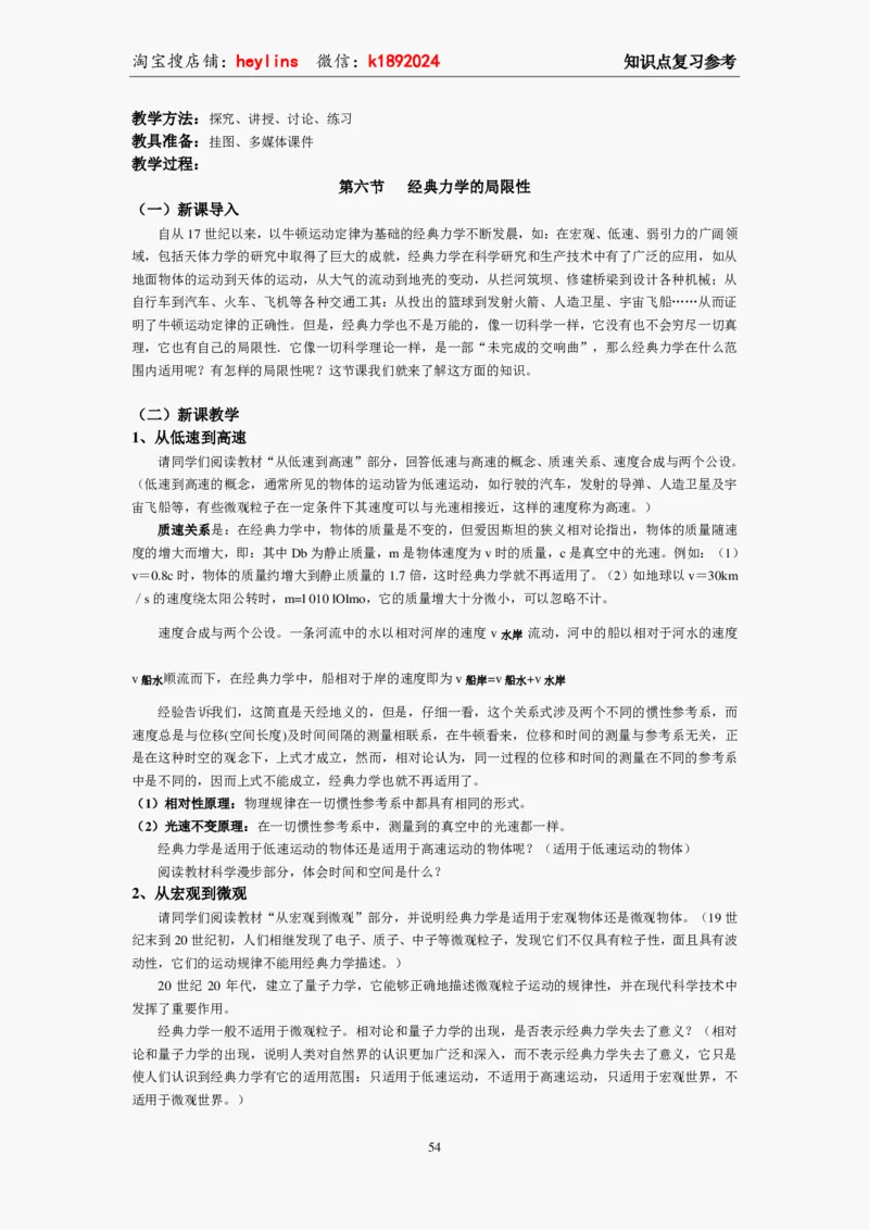 必修2教案(1)_教资初高中_教资面试2025教资面试备考资料合集_教资面试资料合集_2025教资面试资料_25上教资面试-小学资料包_19教案：合集_高中学科全册教案_高中物理全册教案