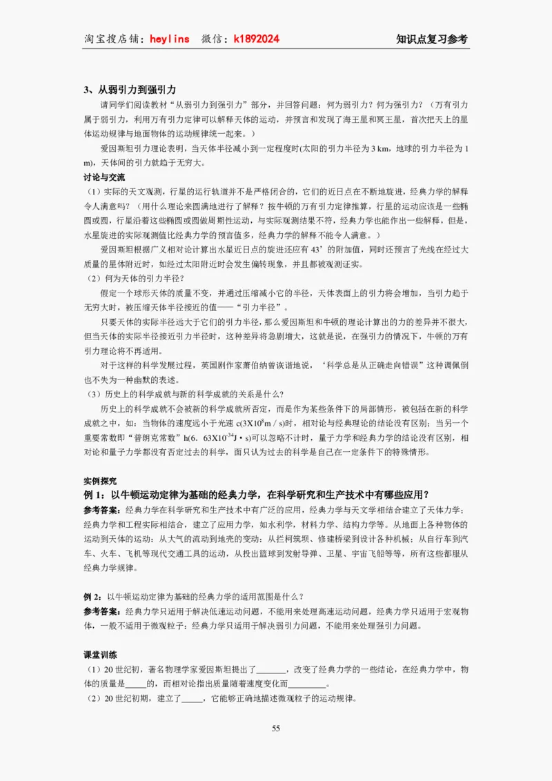 必修2教案(1)_教资初高中_教资面试2025教资面试备考资料合集_教资面试资料合集_2025教资面试资料_25上教资面试-小学资料包_19教案：合集_高中学科全册教案_高中物理全册教案